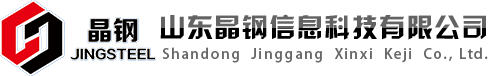 山东晶钢科技有限公司
